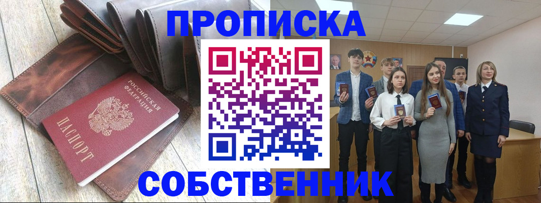 прописка для кредита в Ростове